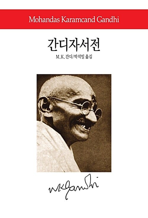 간디자서전 (월드북 99)