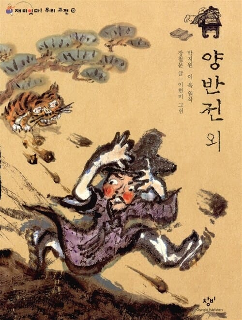 양반전 외