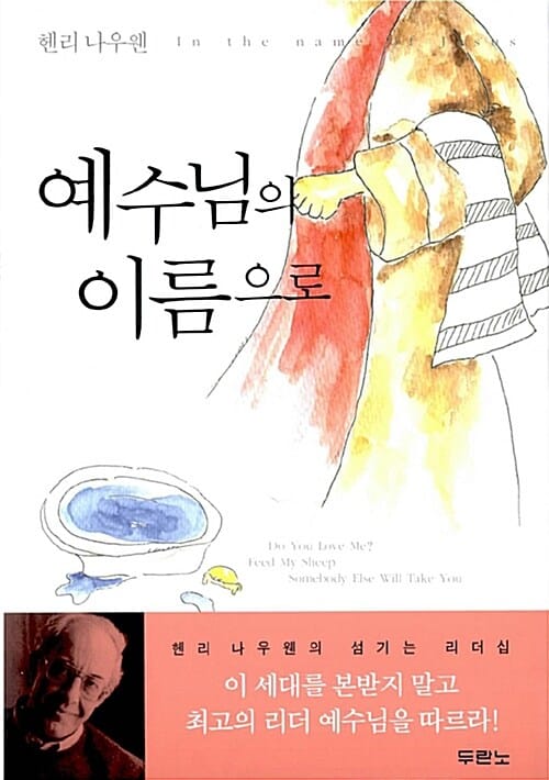 예수님의 이름으로