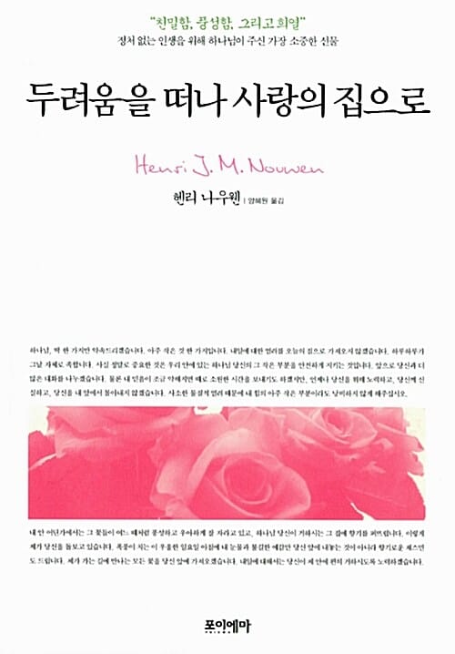두려움을 떠나 사랑의 집으로