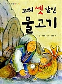 꼬리 셋 달린 물고기