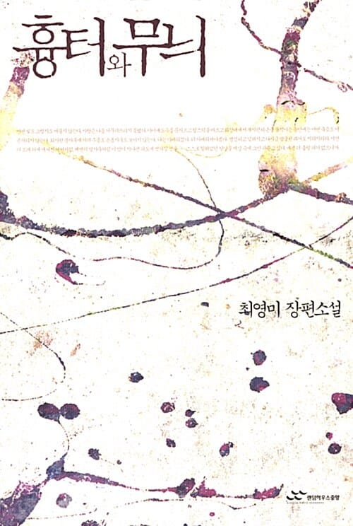 흉터와 무늬
