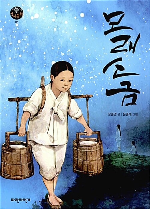 모래소금