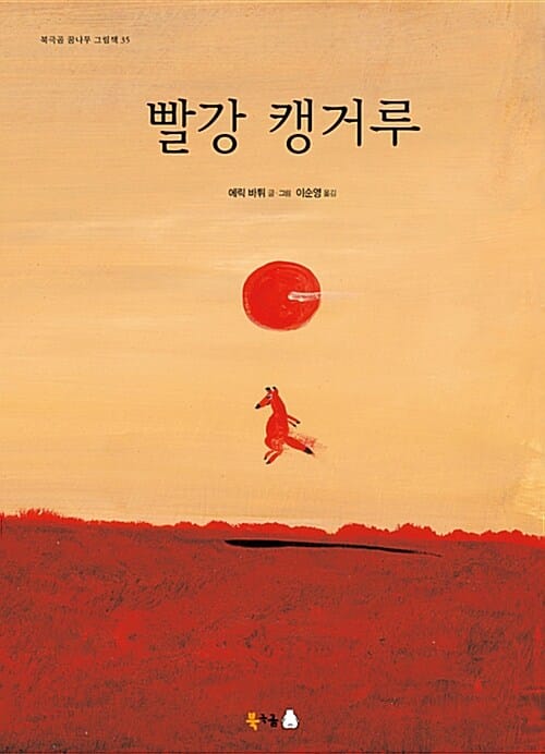 빨강 캥거루