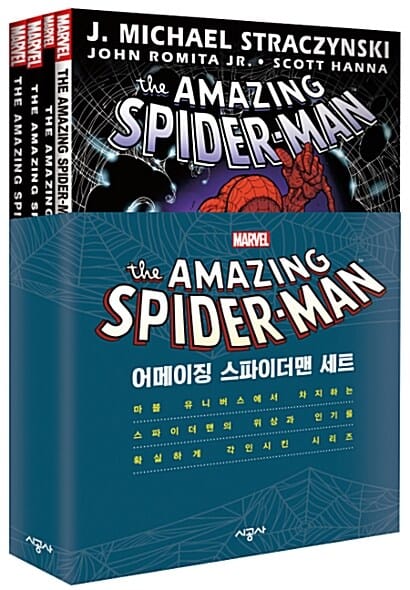 어메이징 스파이더맨 재정가 세트