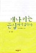 개나리는 근심하지 않는다