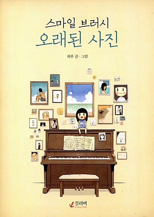 스마일 브러시 오래된 사진