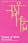House of Idols (The Portable Library of Korean Literature Short Fiction 16)
