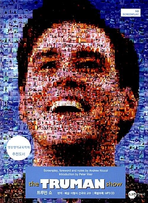 트루먼 쇼 (THE TRUMAN SHOW)