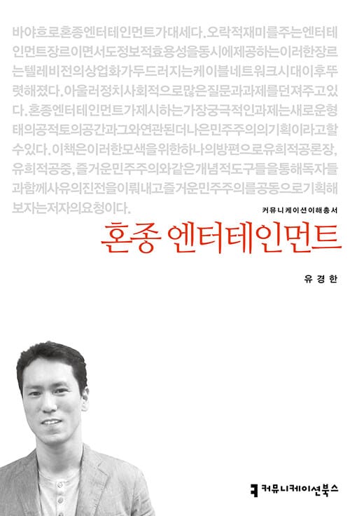 혼종 엔터테인먼트