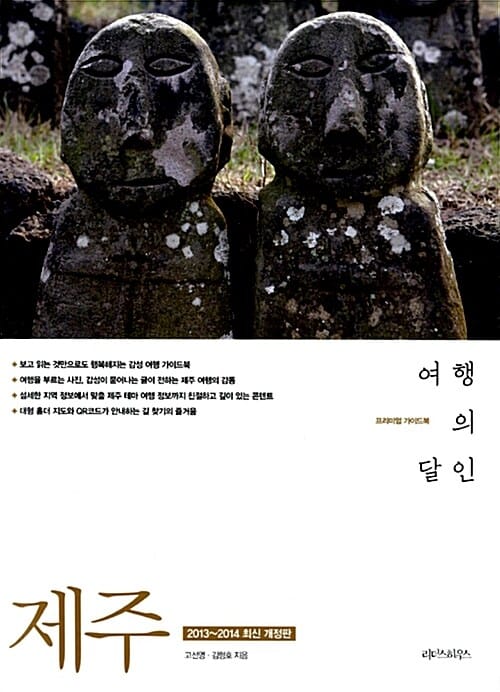 제주 여행의 달인 (2013-2014)