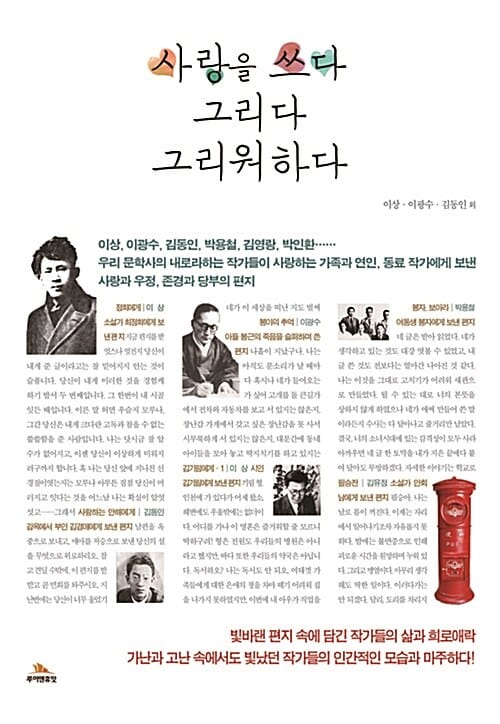 사랑을 쓰다 그리다 그리워하다