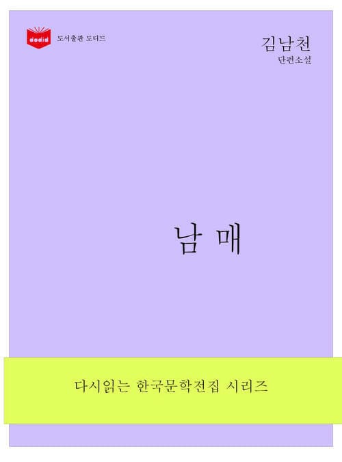 한국문학전집162 남매