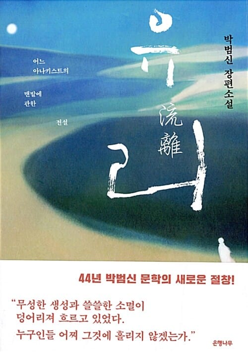 유리 (길 위의 노래)