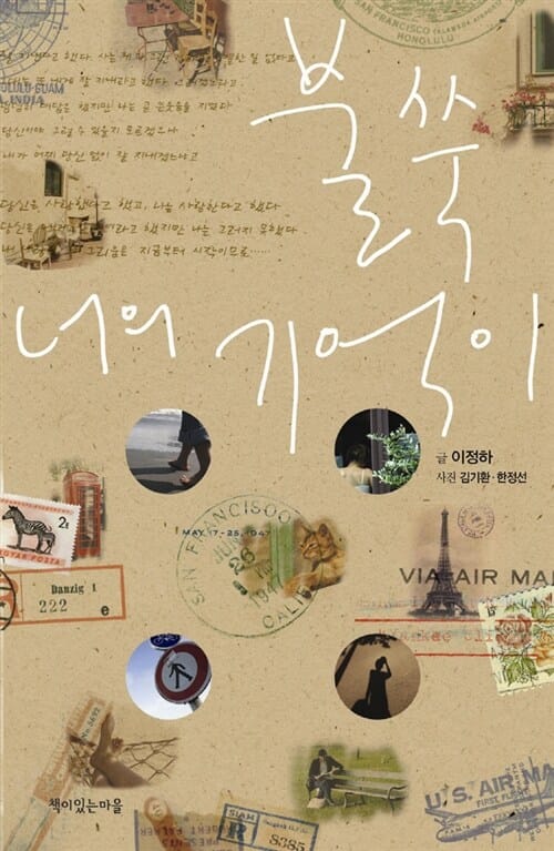 불쑥 너의 기억이