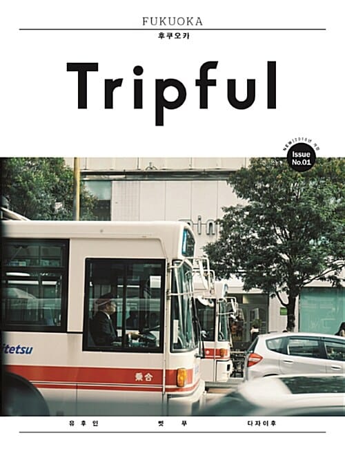 Tripful 후쿠오카 (Fukuoka)