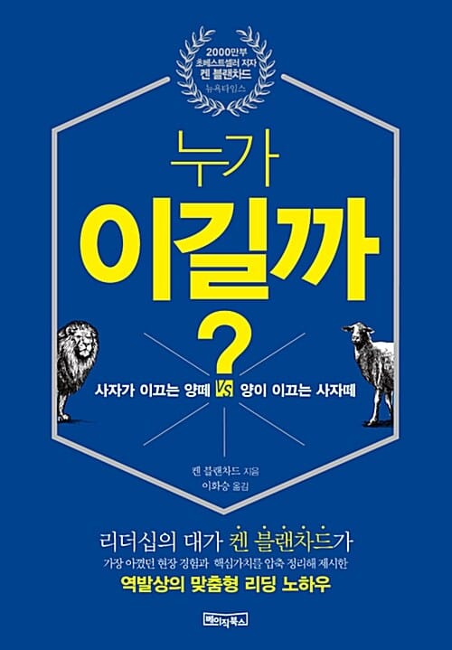 누가 이길까? (사자가 이끄는 양떼 VS 양이 이끄는 사자떼)