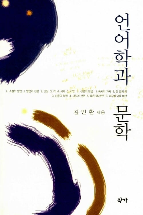 언어학과 문학