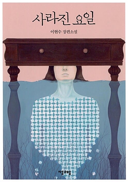 사라진 요일