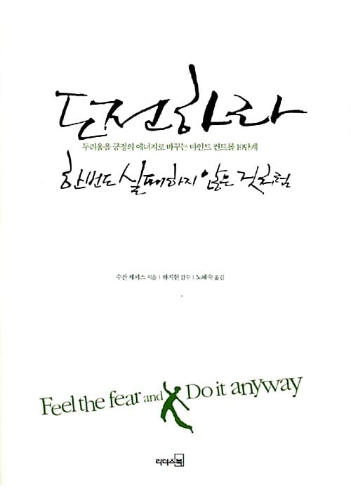 도전하라 한번도 실패하지 않은 것처럼