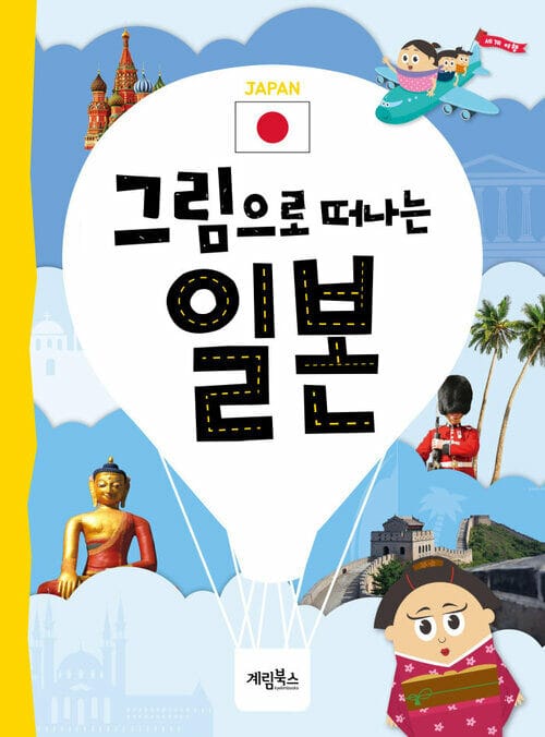 그림으로 떠나는 일본