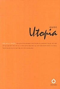 유토피아
