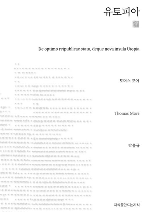 유토피아 (천줄읽기)