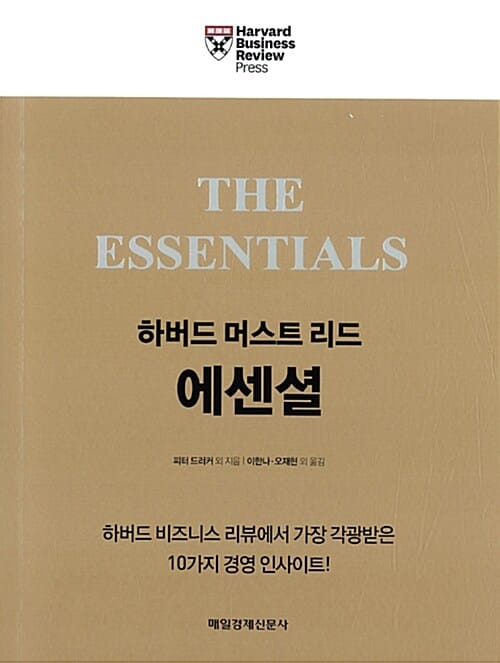 하버드 머스트 리드 에센셜