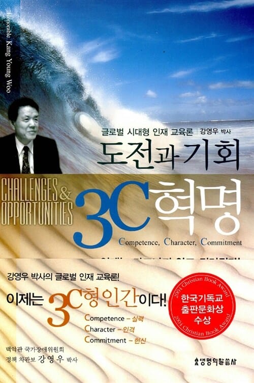 도전과 기회 3C혁명