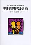 빵가게 찰리의 행복하고도 슬픈 날들