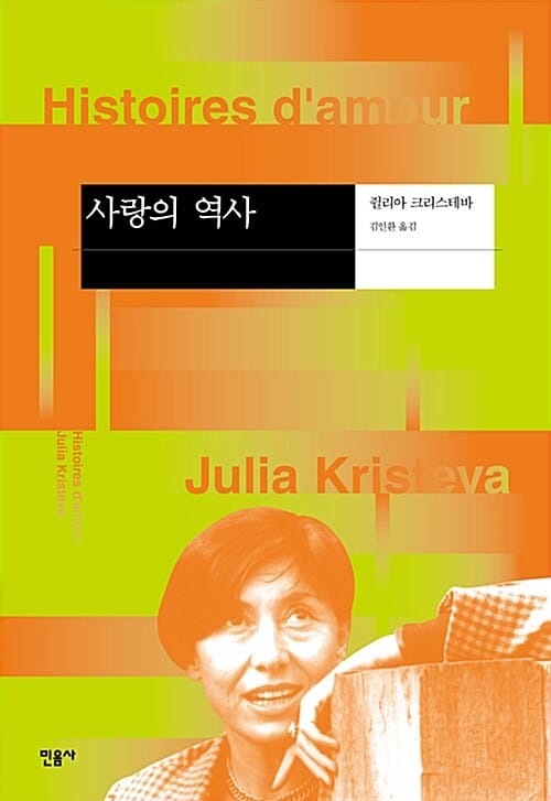 사랑의 역사 (현대사상의모험 20)