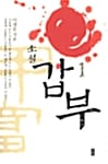 갑부 1