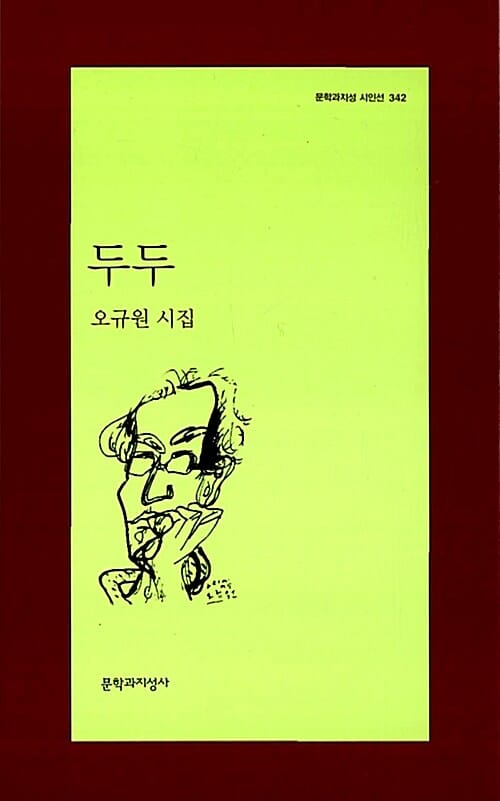 두두