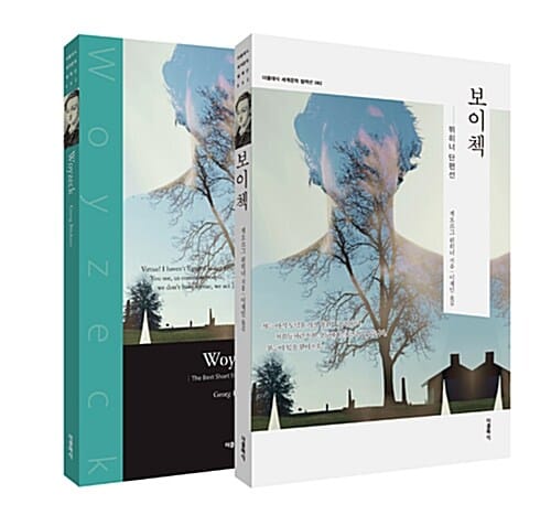 보이첵 (한글판+영문판,뷔히너 단편선)