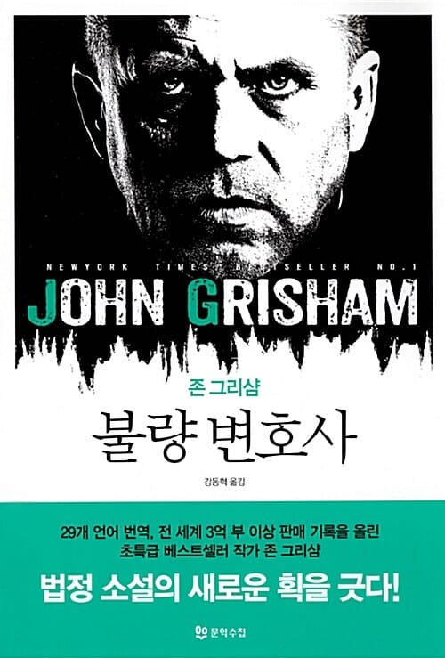 불량변호사