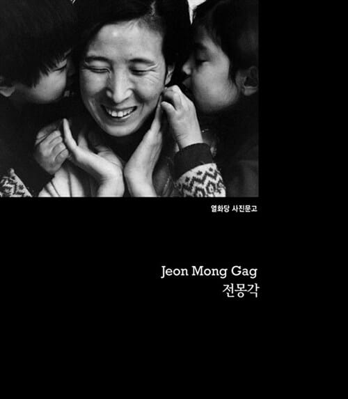 전몽각 Jeon Mong Gag