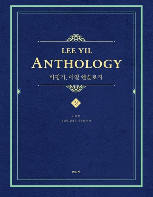 비평가 이일 앤솔로지 상