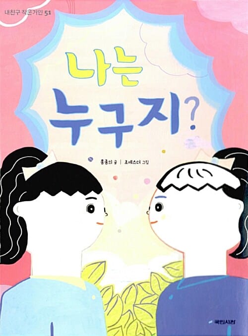 나는 누구지?