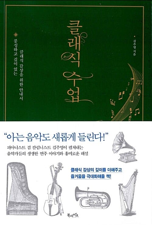 클래식 수업