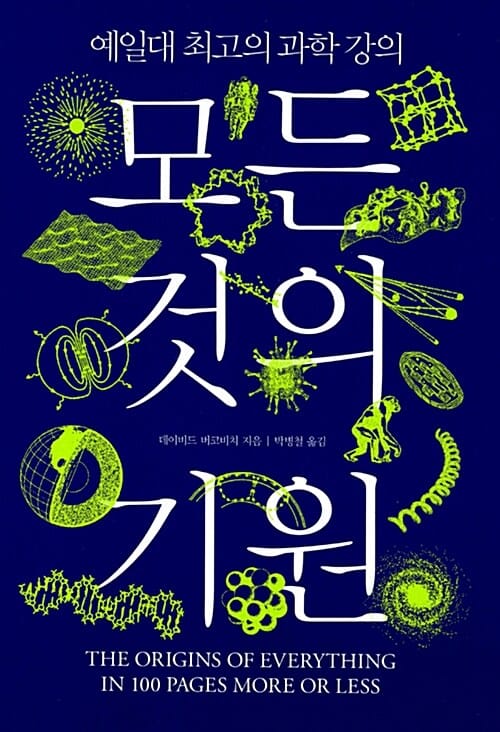 모든 것의 기원