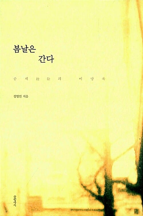 봄날은 간다 (공제의 비망록)