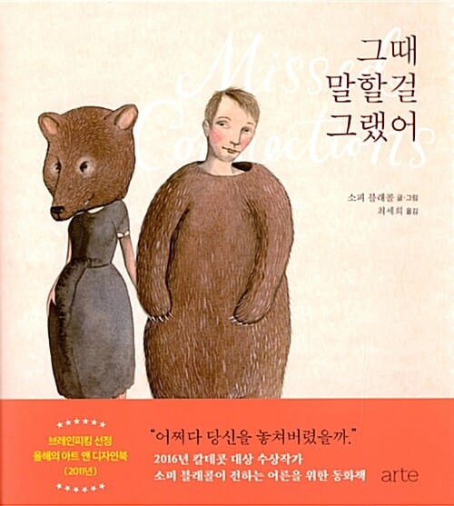 그때 말할걸 그랬어