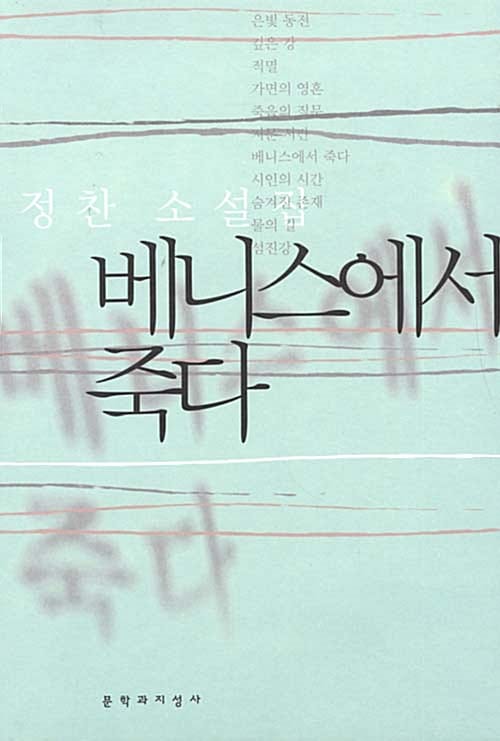 베니스에서 죽다