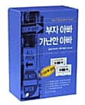 부자 아빠 가난한 아빠 세트 (전4권)