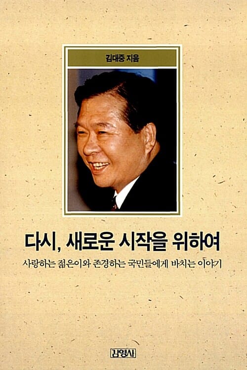 다시, 새로운 시작을 위하여