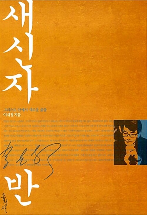 새신자반(개정판)