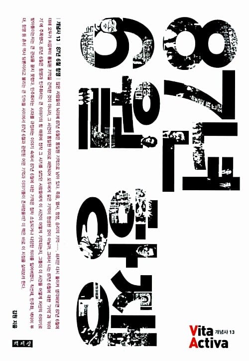 87년 6월 항쟁