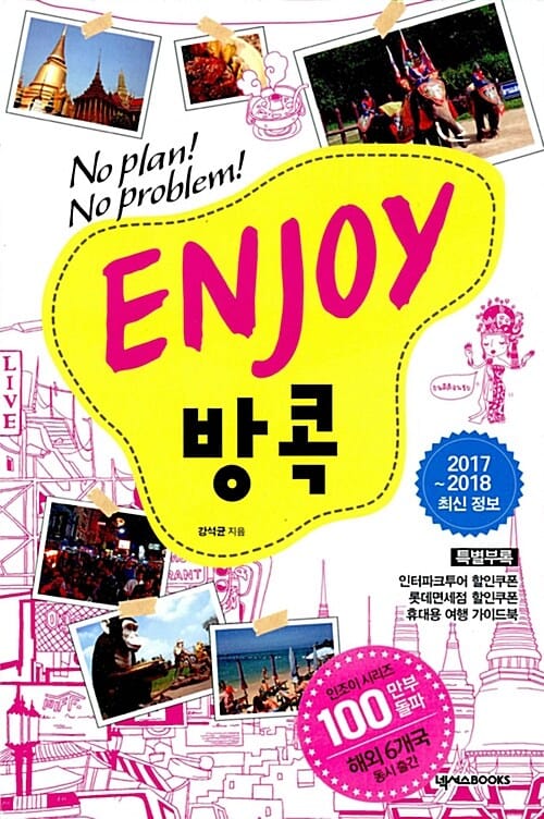 ENJOY 방콕 (2015-2016)