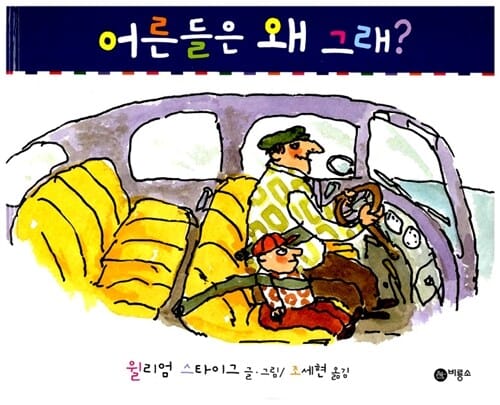 어른들은 왜 그래?