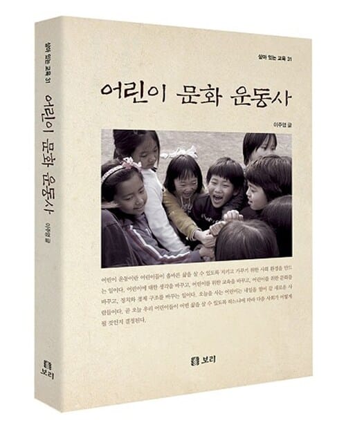 어린이 문화 운동사